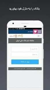 همراه بانک پلاس(رایگان 100%)
‎ screenshot 1
