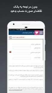 همراه بانک پلاس(رایگان 100%)
‎ screenshot 5