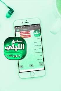 اغاني ومهرجانات اسماعيل الليثي بدون انترنت screenshot 4