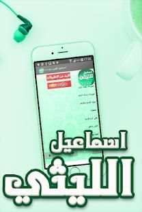 اغاني ومهرجانات اسماعيل الليثي بدون انترنت screenshot 1