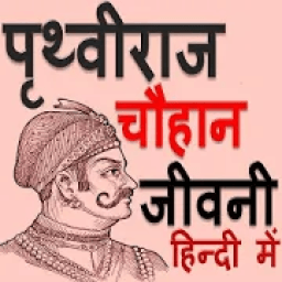 पृथ्वीराज चौहान जीवनी Biography Prithviraj Chauhan icon