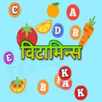 Vitamin ki Jaankari on 9Apps