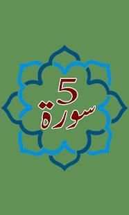 Quranic Punj Surah with Translation स्क्रीनशॉट 5