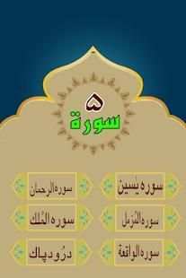Quranic Punj Surah with Translation स्क्रीनशॉट 4