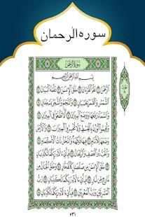 Quranic Punj Surah with Translation स्क्रीनशॉट 3