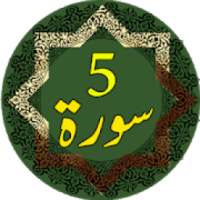 Quranic Punj Surah with Translation