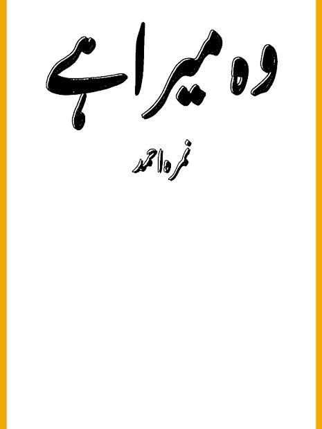 Wo Mera hai Full Novel screenshot 2