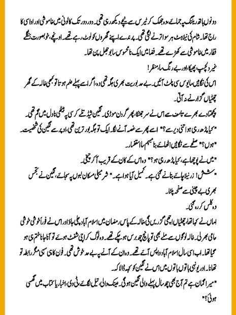 Wo Mera hai Full Novel screenshot 1