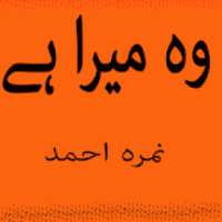 ikon Wo Mera hai Full Novel