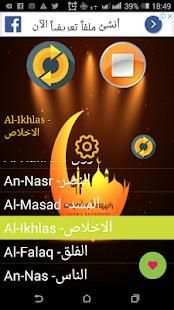 المصحف المعلم بدون نت screenshot 7
