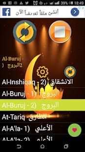 المصحف المعلم بدون نت screenshot 4