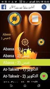المصحف المعلم بدون نت screenshot 2