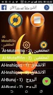 المصحف المعلم بدون نت screenshot 1
