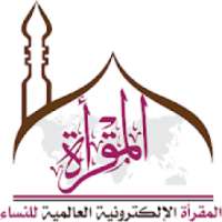 الاختبارات المقرأة الإلكترونية العالمية للنساء
‎ on 9Apps