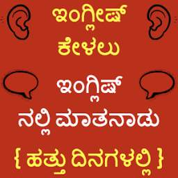 Learn English in Kannada Free - Kannada to English