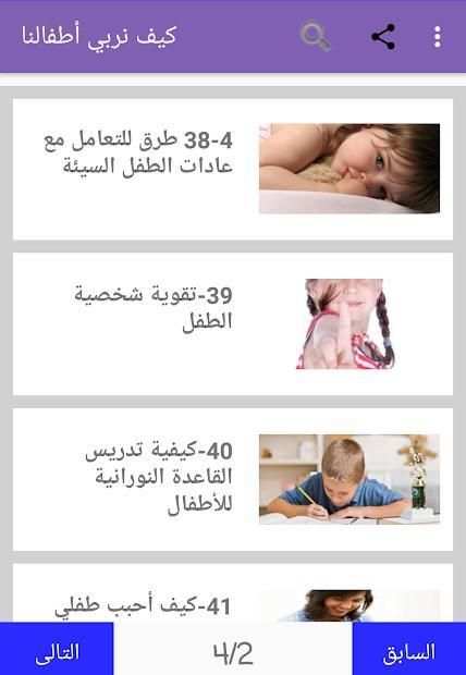 كيف نربي أطفالنا
‎ screenshot 9