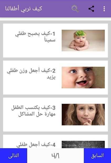 كيف نربي أطفالنا
‎ screenshot 13