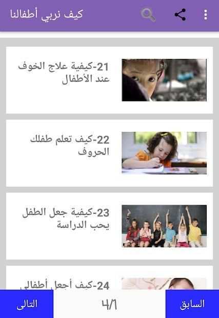 كيف نربي أطفالنا
‎ screenshot 10