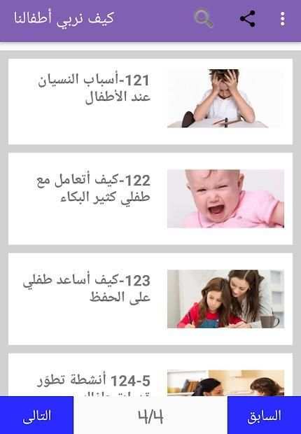 كيف نربي أطفالنا
‎ screenshot 1