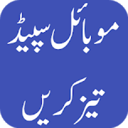 ikon Increase Mobile Speed