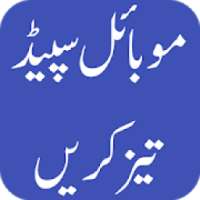 Increase Mobile Speed