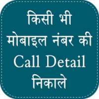 How to Get Call Details Of Any Number on 9Apps