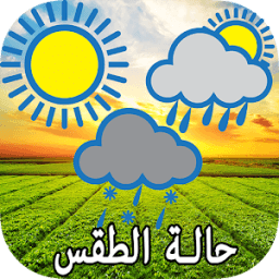 حالة الطقس الأسبوعية иконка