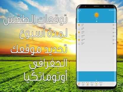 حالة الطقس الأسبوعية screenshot 2
