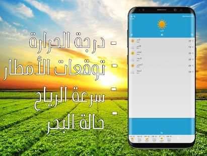 حالة الطقس الأسبوعية screenshot 1