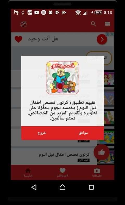 جديد قصص و روايات قبل النوم - بدون نت स्क्रीनशॉट 2