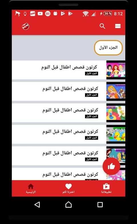 جديد قصص و روايات قبل النوم - بدون نت स्क्रीनशॉट 3