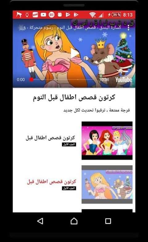 جديد قصص و روايات قبل النوم - بدون نت स्क्रीनशॉट 1