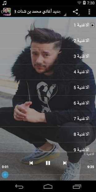 اغاني محمد بن شنات بدون انترنت 2018
‎ скриншот 4