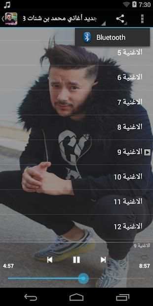 اغاني محمد بن شنات بدون انترنت 2018
‎ скриншот 2