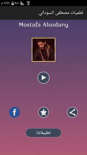 لطميات مصطفى السوداني
‎ screenshot 3