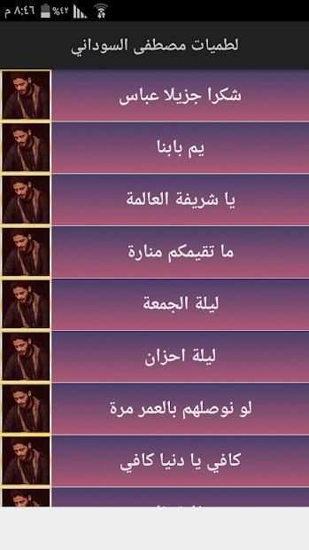 لطميات مصطفى السوداني
‎ screenshot 2