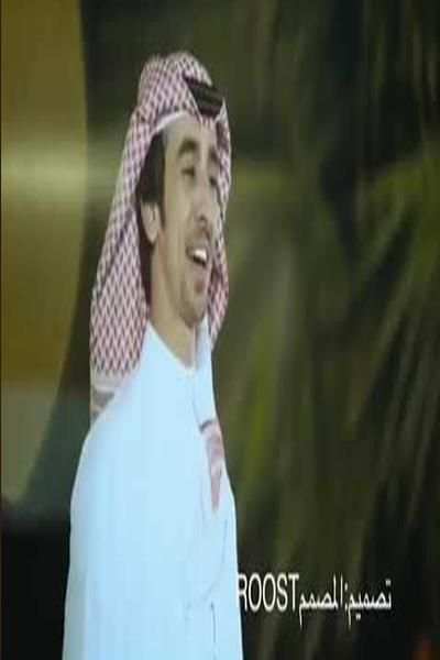 كليب - هذا السعودي فوق .. فوق
‎ screenshot 1