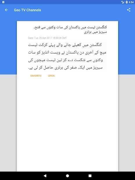Geo TV Channels स्क्रीनशॉट 1