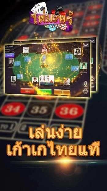ไพ่มะพร้าว स्क्रीनशॉट 3