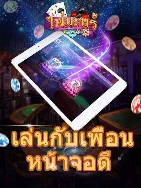 ไพ่มะพร้าว स्क्रीनशॉट 5