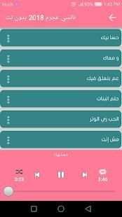 نانسي عجرم 2018 بدون انترنت screenshot 3
