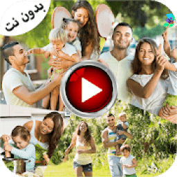 دمج الصور والاغانى صنع فيديو - بدون نت
‎ icon