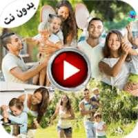 دمج الصور والاغانى صنع فيديو - بدون نت
‎ on 9Apps