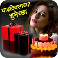 Marathi Birthday Photo Frame on 9Apps