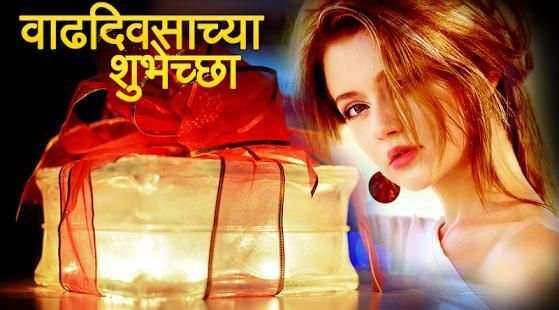 Marathi Birthday Photo Frame स्क्रीनशॉट 2