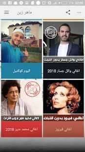 اناشيد ماهر زين بدون انترنت - 2018 Maher Zain‎ स्क्रीनशॉट 4