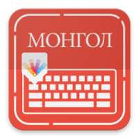 Mongolian Keybaord on 9Apps