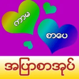 အျပာစာအုပ္ icon