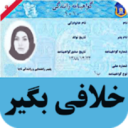 ikon استعلام خلافی هوشمند
‎