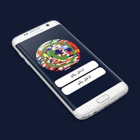 رقم لتفعيل وات ساب screenshot 1